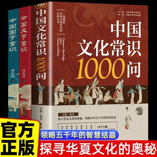 全3册 中国文化常识+中国国学常识+中国文学常识