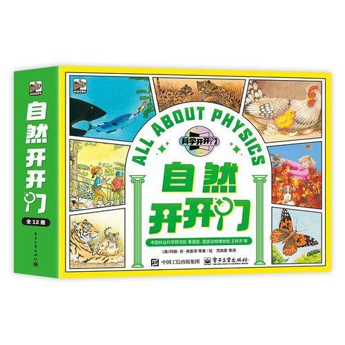 自然开开门（全12册）