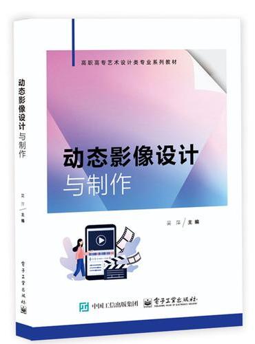 动态影像设计与制作