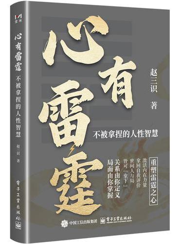心有雷霆