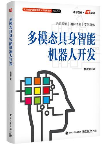 多模态具身智能机器人开发