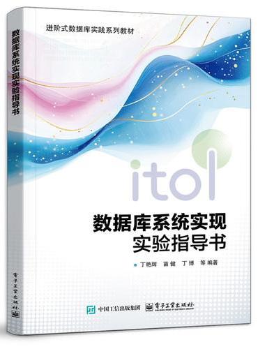 数据库系统实现实验指导书
