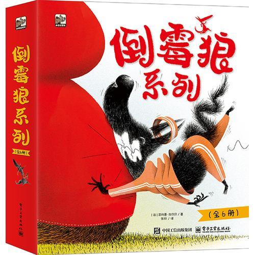 倒霉狼系列（全6册）