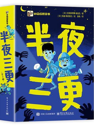 半夜三更（全3册）
