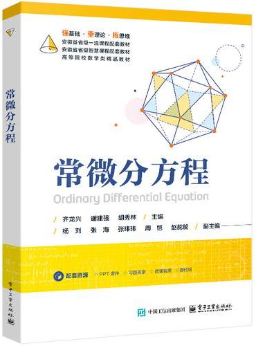 常微分方程