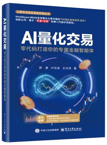AI量化交易：零代码打造你的专属金融智能体