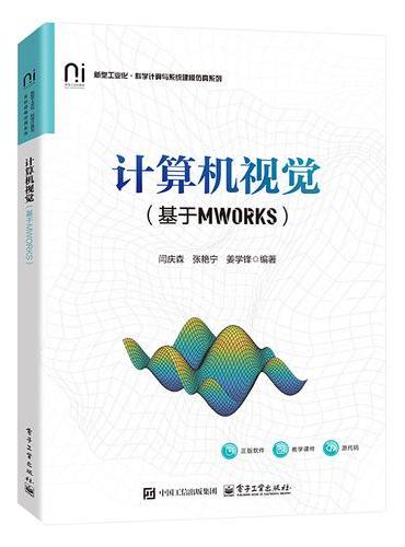 计算机视觉（基于MWORKS）