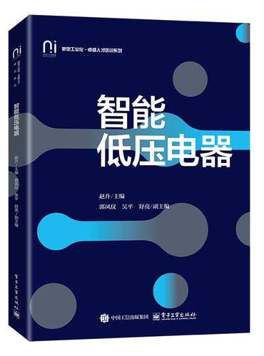 智能低压电器