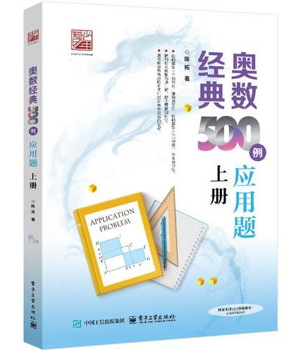 奥数经典500例  应用题  上册
