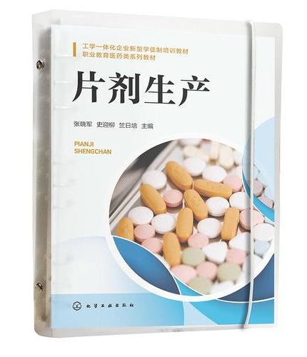 片剂生产（张晓军）