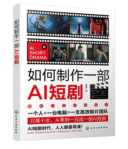 如何制作一部AI短剧