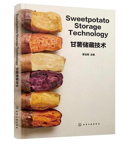 Sweetpotato Storage Technology（甘薯储藏技术）