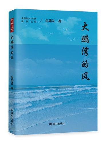 大鹏湾的风