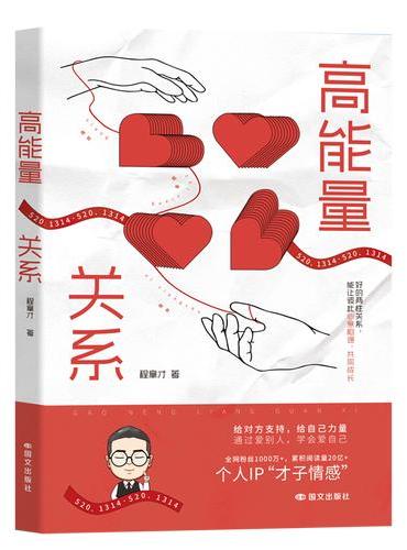 高能量关系