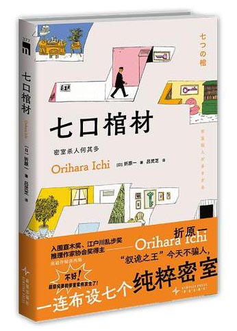 七口棺材