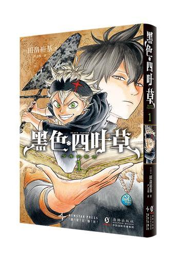 黑色四叶草1