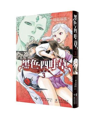 黑色四叶草2