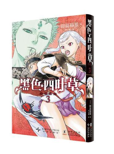 黑色四叶草3