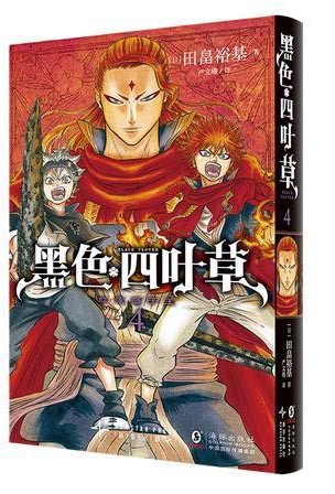 黑色四叶草4