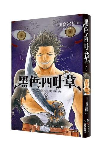黑色四叶草6