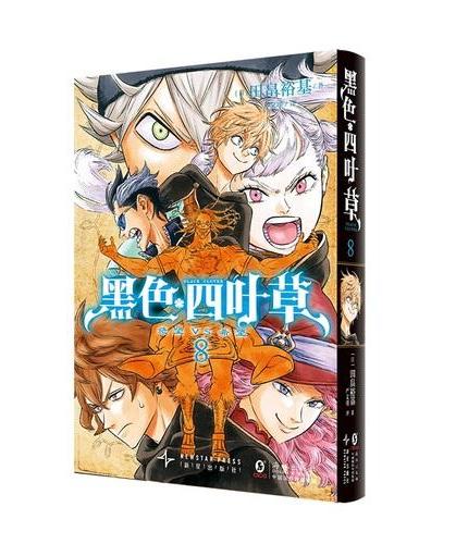 黑色四叶草（7-9卷 小函套）（随书附赠：角色方卡*1张+原画PVC卡*1张）