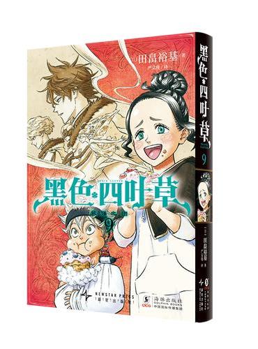 黑色四叶草9