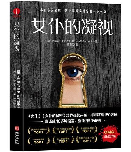 女仆的凝视 悬疑、惊悚、推理、侦探、东野圭吾、爽文、电影原著、欧美小说
