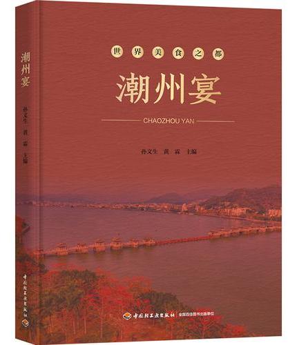 潮州宴【精装大本】