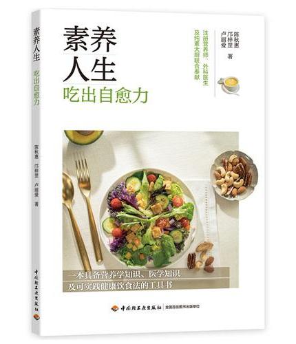 素养人生 吃出自愈力