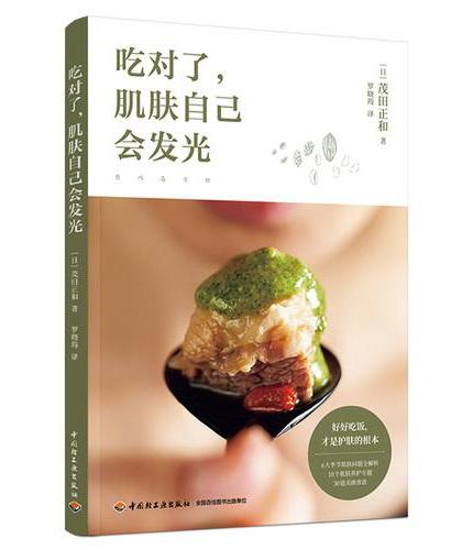 吃对了，肌肤自己会发光
