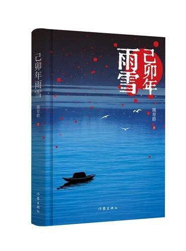 己卯年雨雪