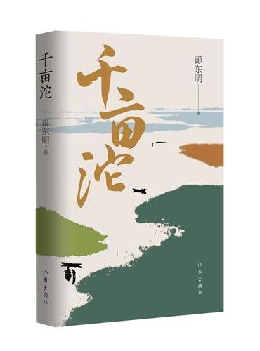 千亩沱