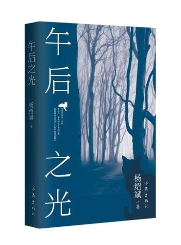 午后之光