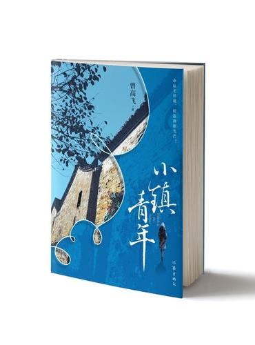 小镇青年