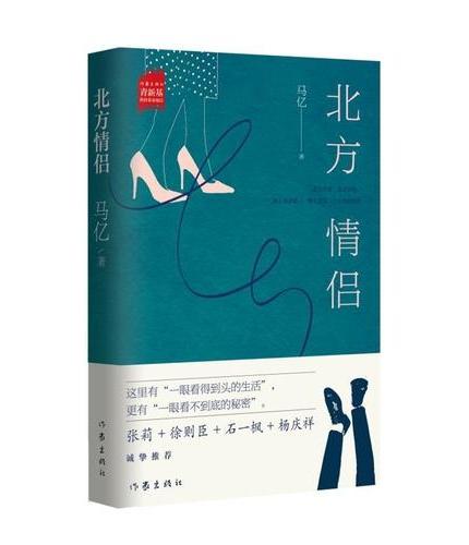北方情侣