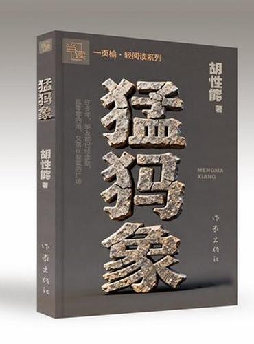 猛犸象