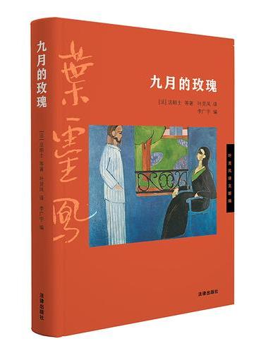 九月的玫瑰