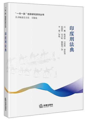 印度刑法典