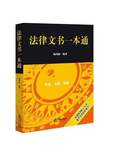 法律文书一本通