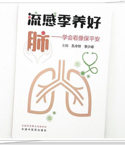 流感季养好肺 学会看像保平安 
