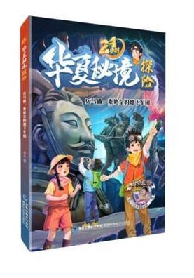 兵马俑：秦始皇的地下军团（24小时华夏秘境探险）