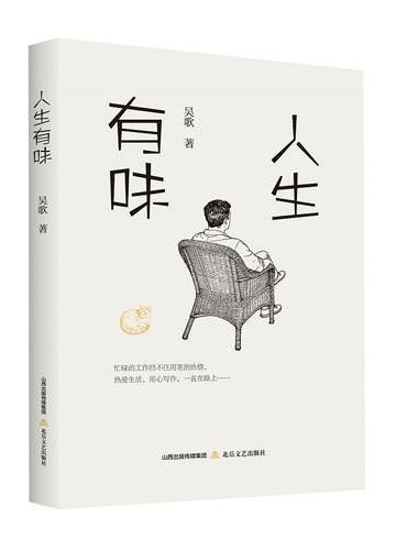 人生有味