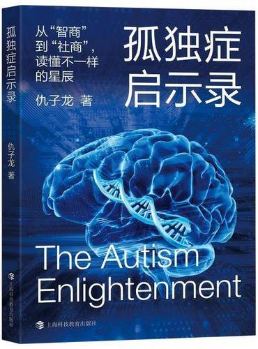 孤独症启示录