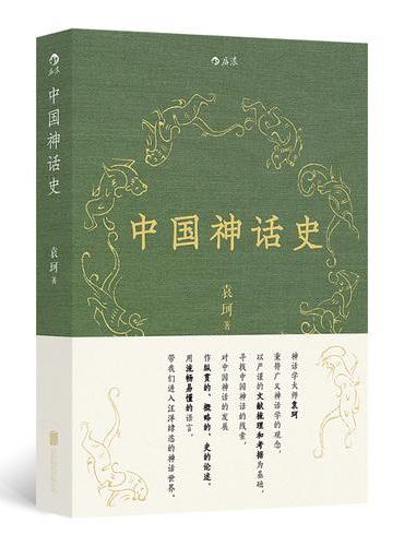 中国神话史