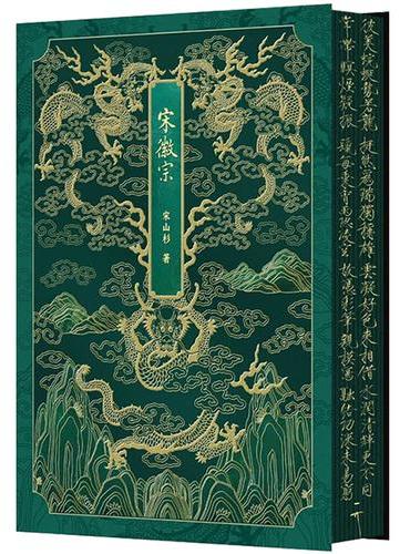宋徽宗