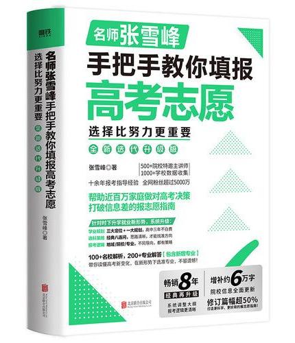 手把手教你填报高考志愿