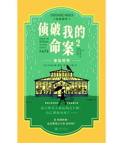 侦破我的命案2：命运封印 热门英伦舒适推理惊艳续作 祖孙两代女性再次双线追凶