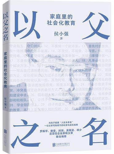 以父之名