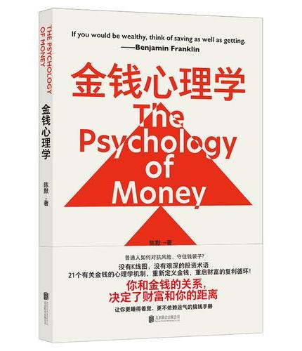 金钱心理学