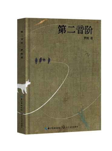 第二音阶